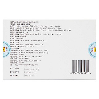 营心丹(同仁堂)包装主图