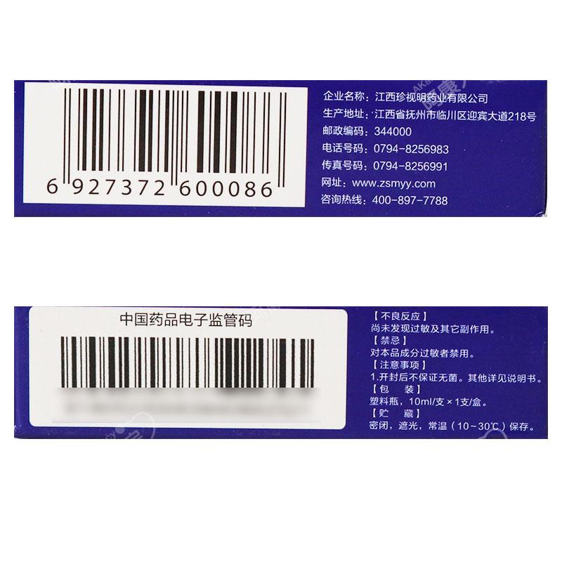 复方尿维氨滴眼液(目秀)包装主图