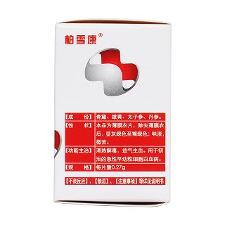 复方黄黛片(柏雪康)包装主图