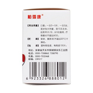 复方黄黛片(柏雪康)包装主图