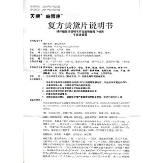 复方黄黛片(柏雪康)包装主图