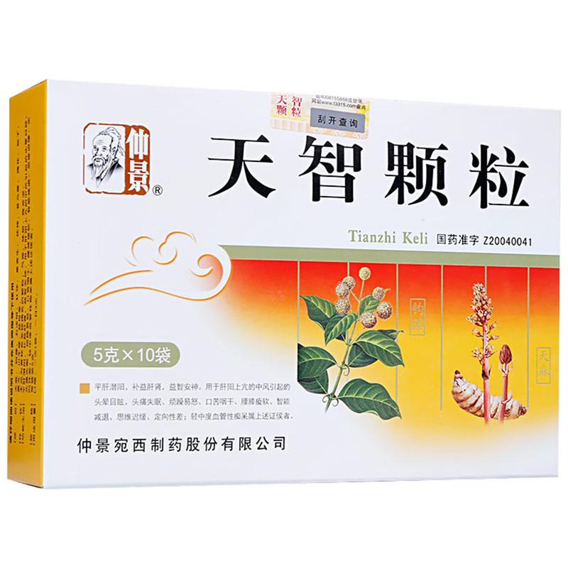 天智颗粒(仲景)包装主图