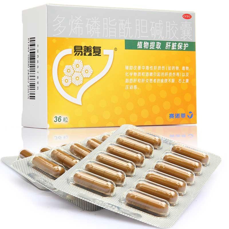 多烯磷脂酰胆碱胶囊(易善复)包装主图