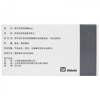 盐酸特拉唑嗪片(高特灵)包装主图