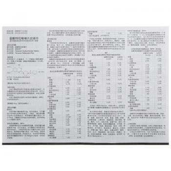 盐酸特拉唑嗪片(高特灵)包装主图