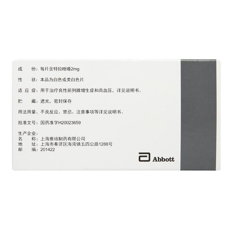 盐酸特拉唑嗪片(高特灵)包装主图