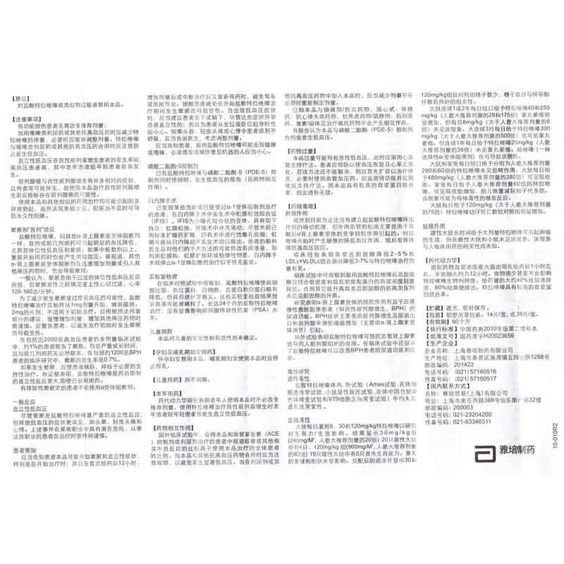 盐酸特拉唑嗪片(高特灵)包装主图