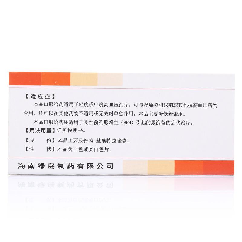 盐酸特拉唑嗪片(绿岛)包装主图