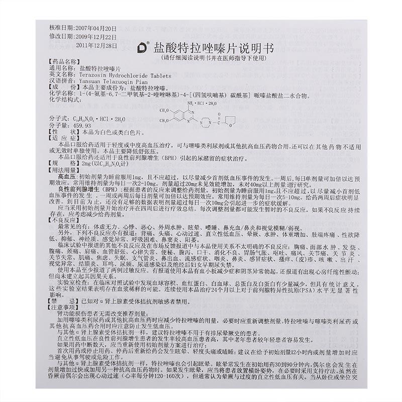 盐酸特拉唑嗪片(绿岛)包装主图