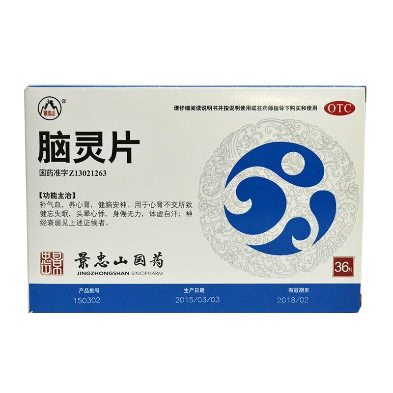 脑灵片(景忠山)包装主图