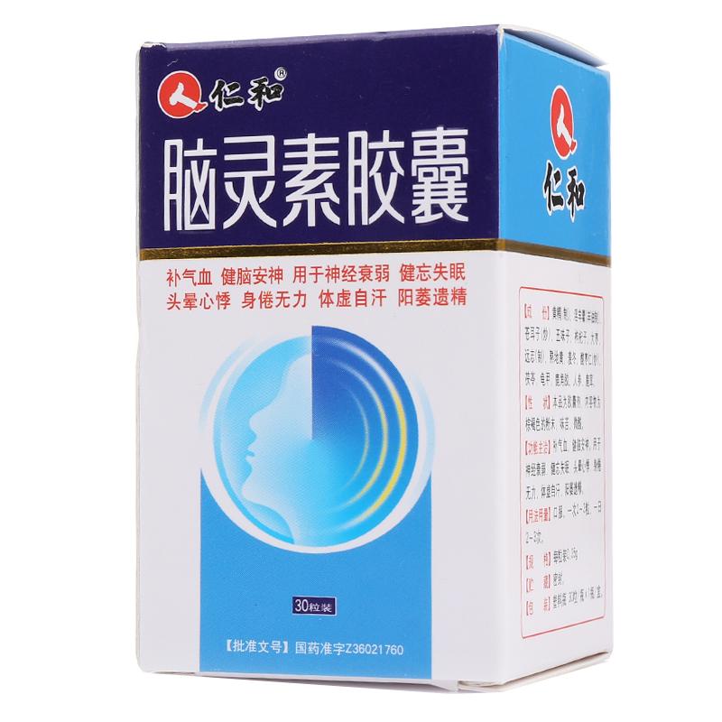 脑灵素胶囊(仁和)包装主图