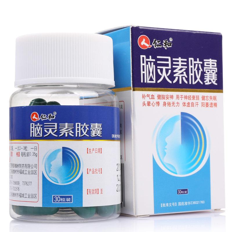 脑灵素胶囊(仁和)包装主图