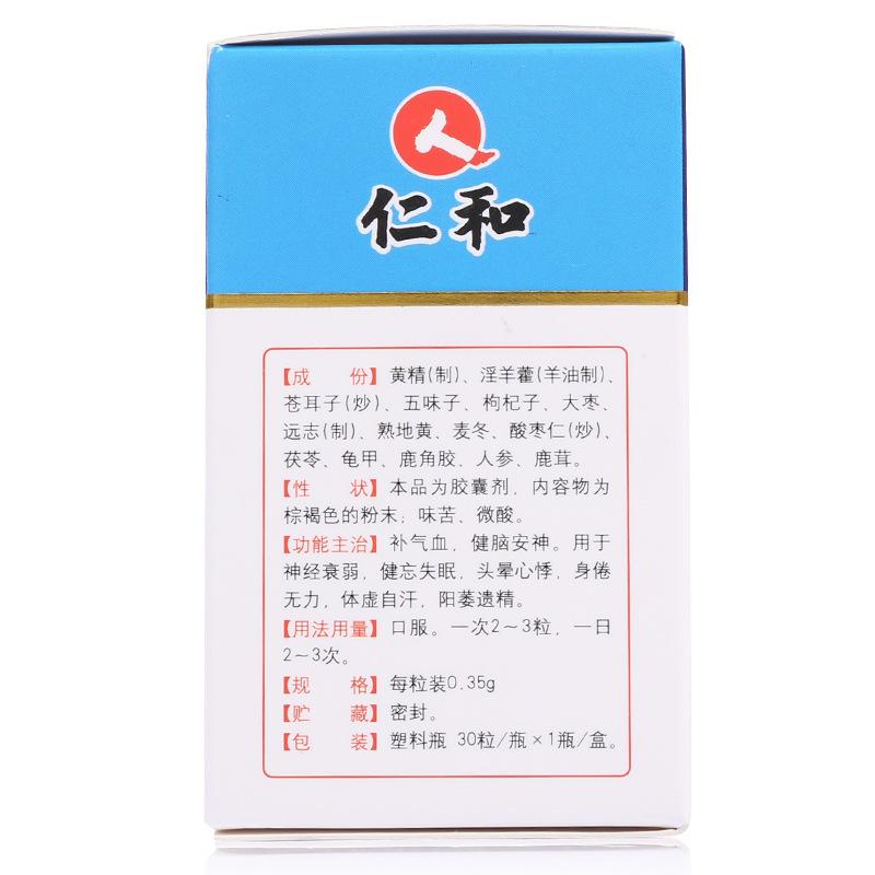 脑灵素胶囊(仁和)包装主图