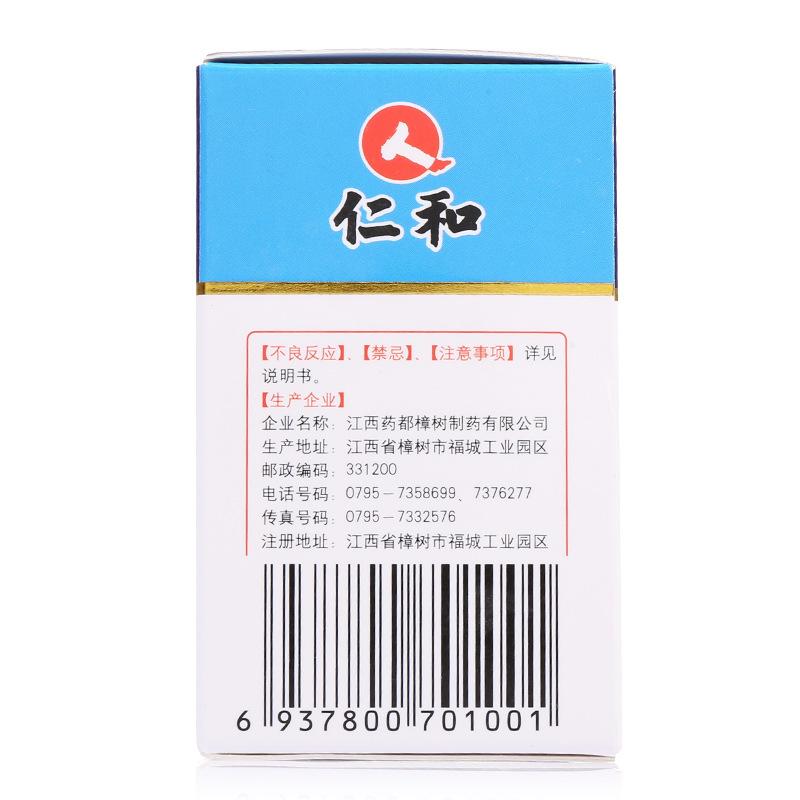 脑灵素胶囊(仁和)包装主图