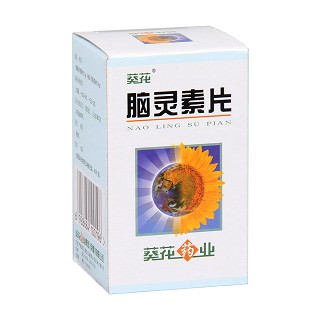 脑灵素片(葵花牌)