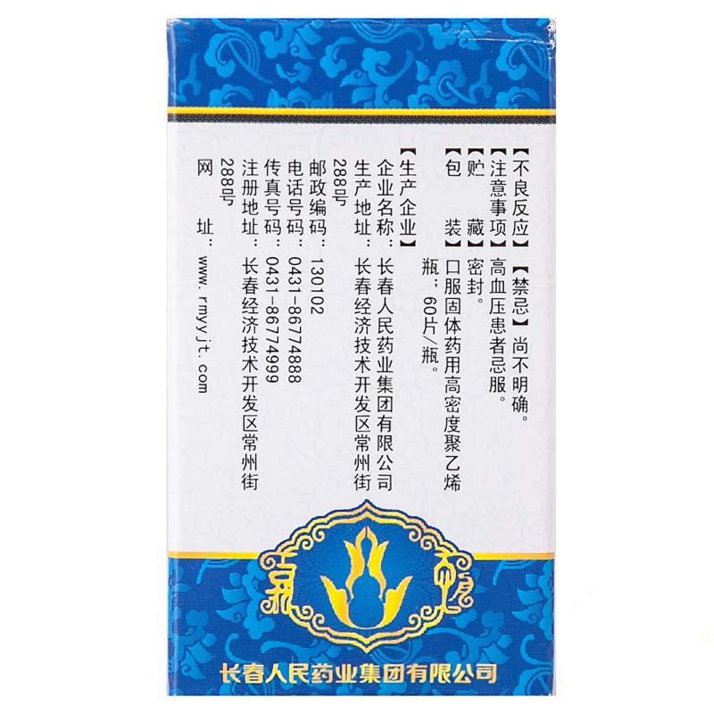 脑灵素片(老君炉)包装主图