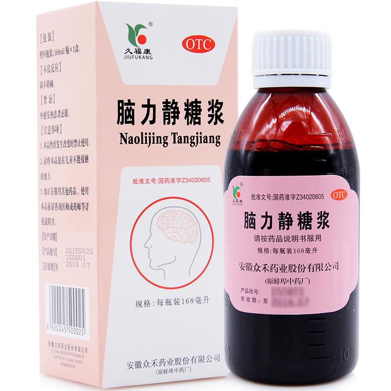 脑力静糖浆(久福康)