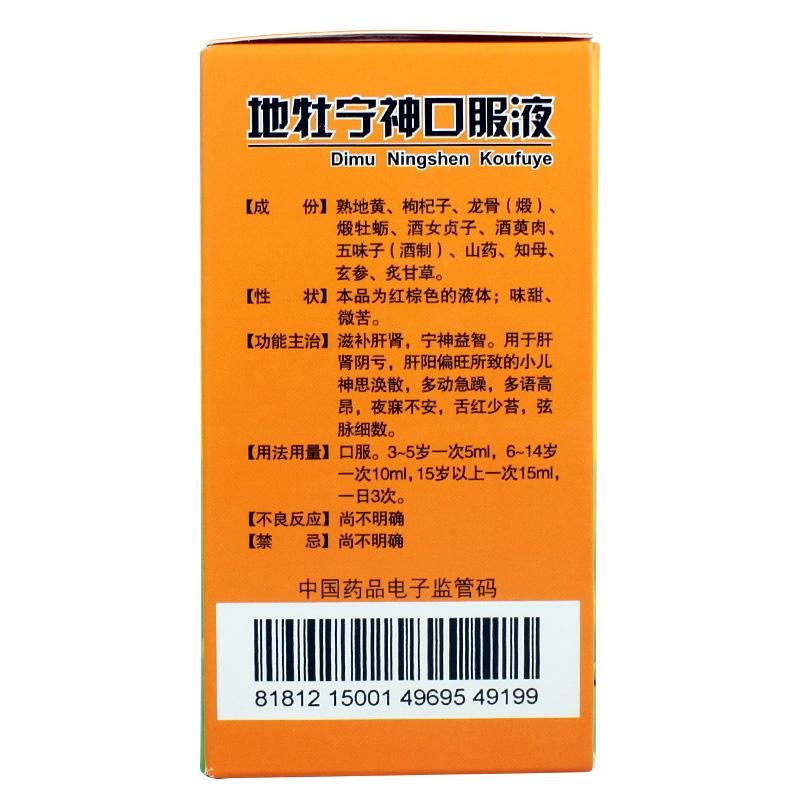 地牡宁神口服液(童奥特)包装主图