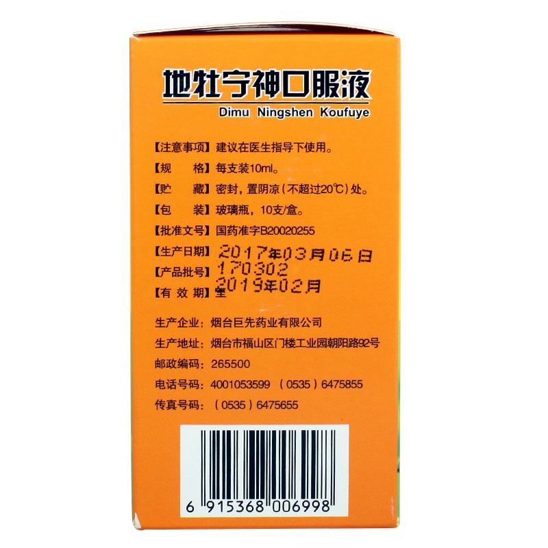 地牡宁神口服液(童奥特)包装主图