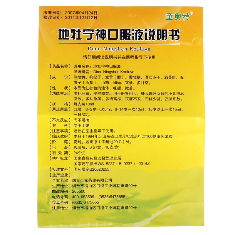 地牡宁神口服液(童奥特)包装主图