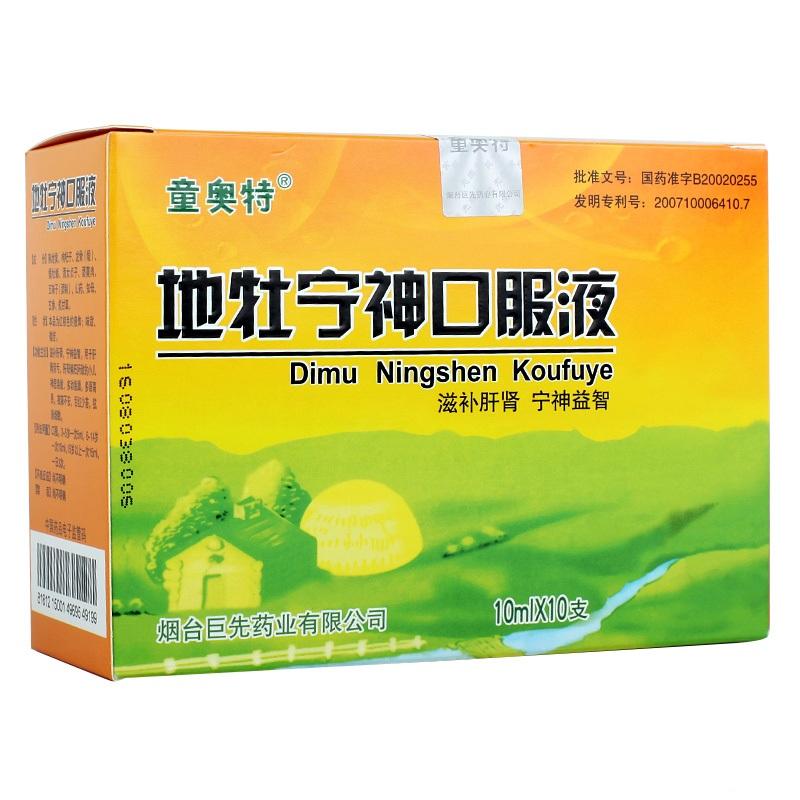 地牡宁神口服液(童奥特)