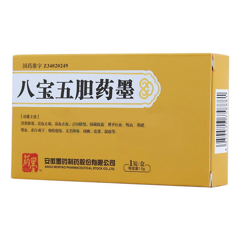 八宝五胆药墨(墨药)包装主图