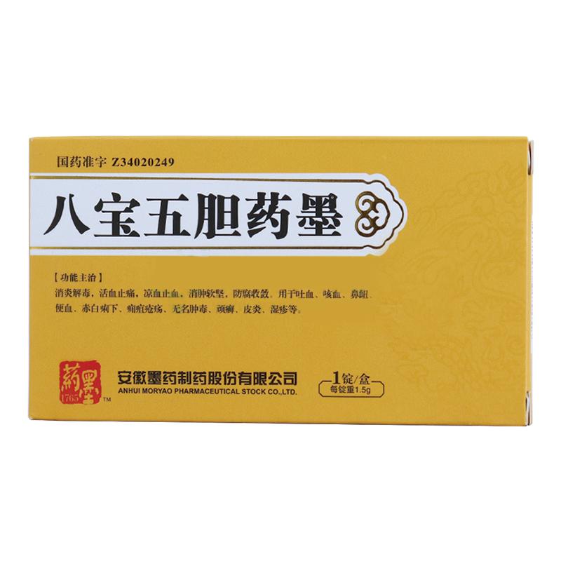 八宝五胆药墨(墨药)包装主图