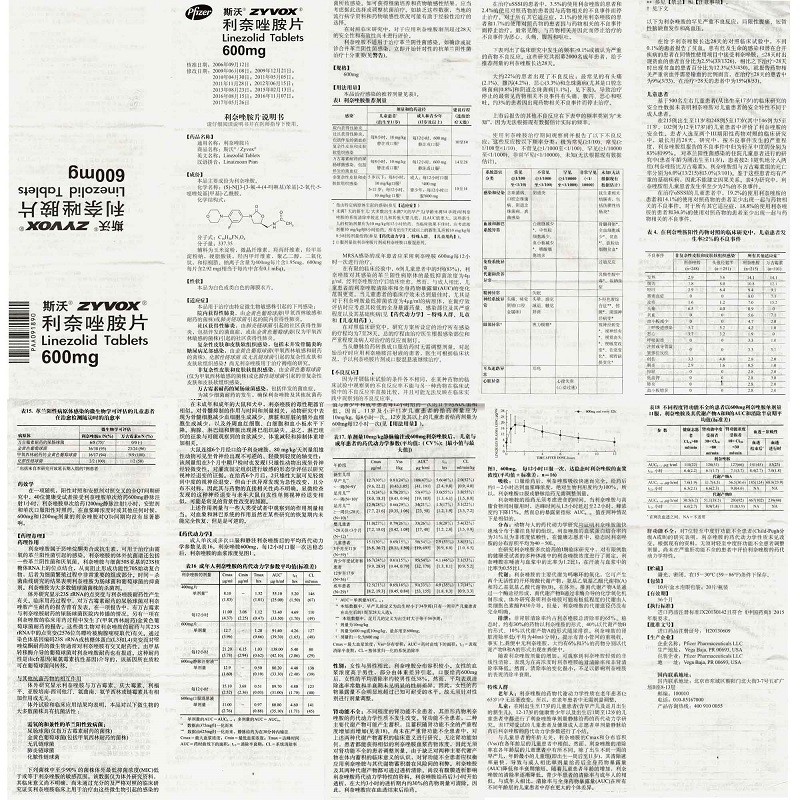 利奈唑胺片(斯沃)包装主图
