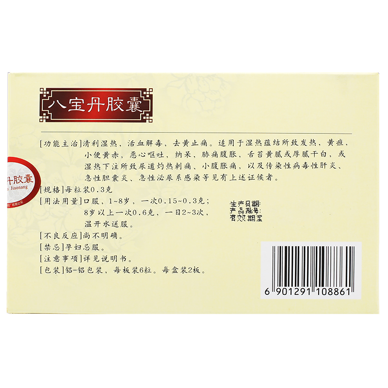 八宝丹胶囊(鼎炉)包装主图