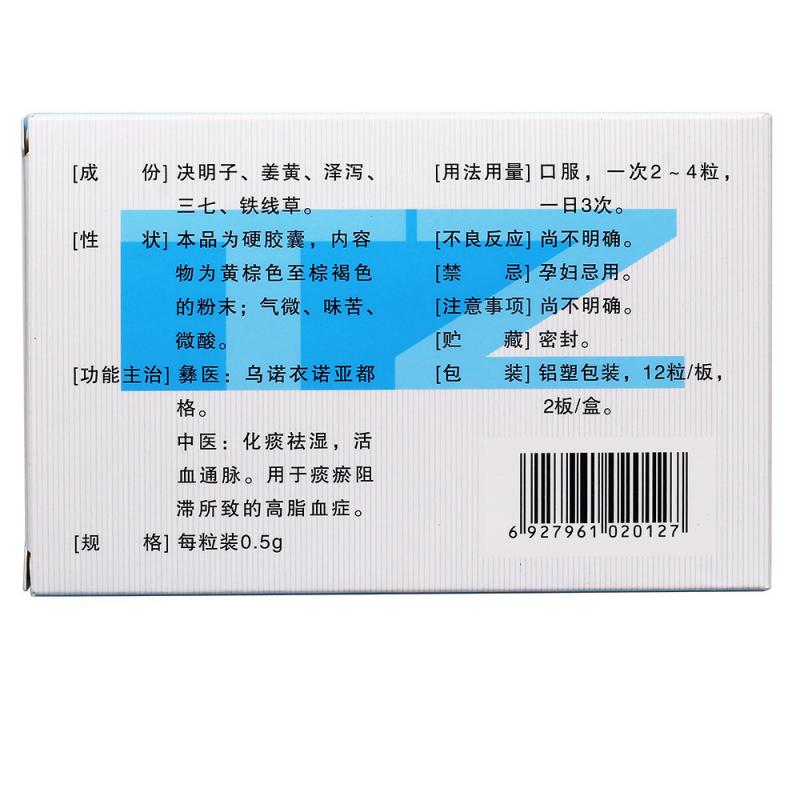 降脂通脉胶囊(优克)包装主图