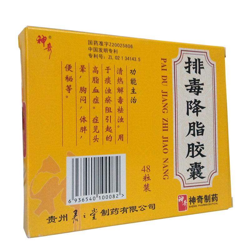 排毒降脂胶囊(神奇)包装主图