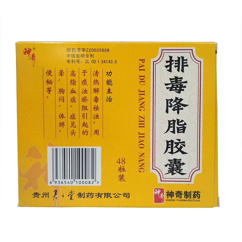 排毒降脂胶囊(神奇)