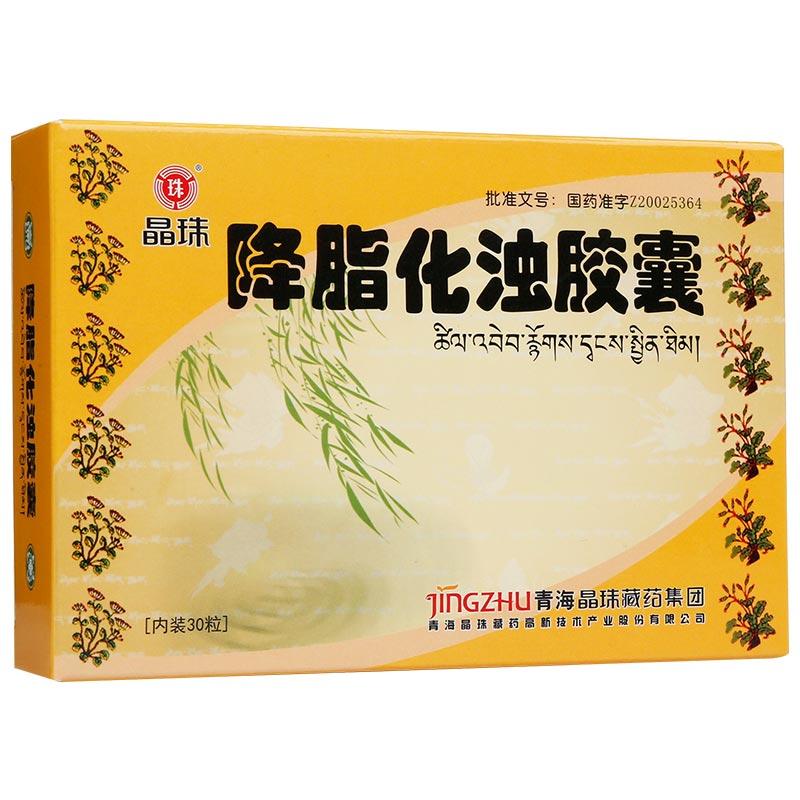 降脂化浊胶囊(晶珠)包装主图