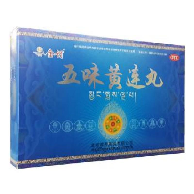五味黄连丸(金诃)