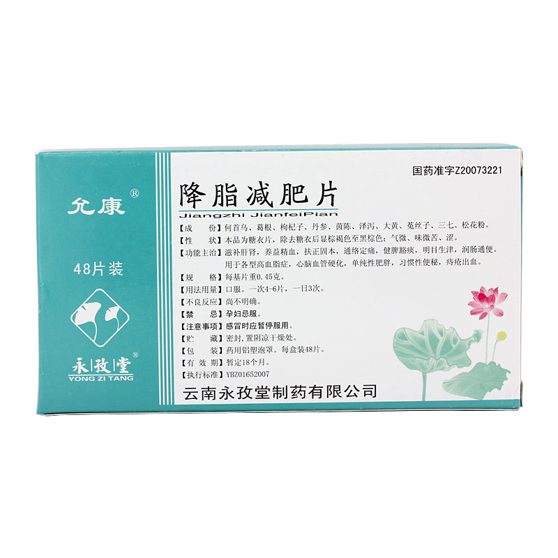 降脂减肥片(降脂减肥片)包装主图