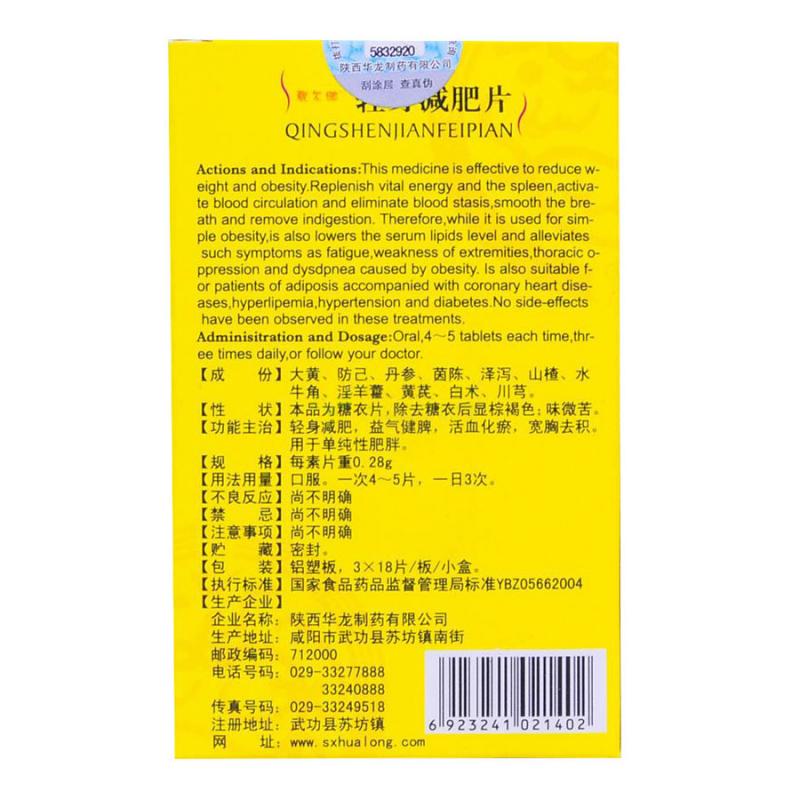 轻身减肥片(靓尔娜)包装主图