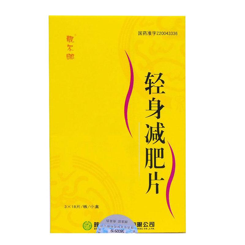 轻身减肥片(靓尔娜)