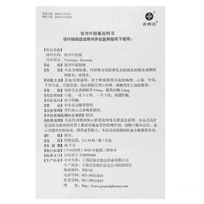 银杏叶胶囊(百路达)包装主图