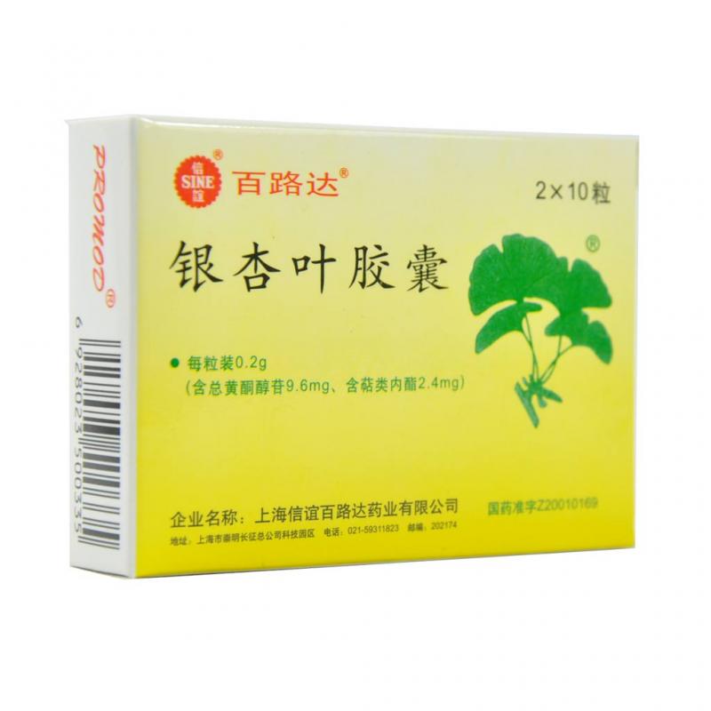 银杏叶胶囊(百路达)
