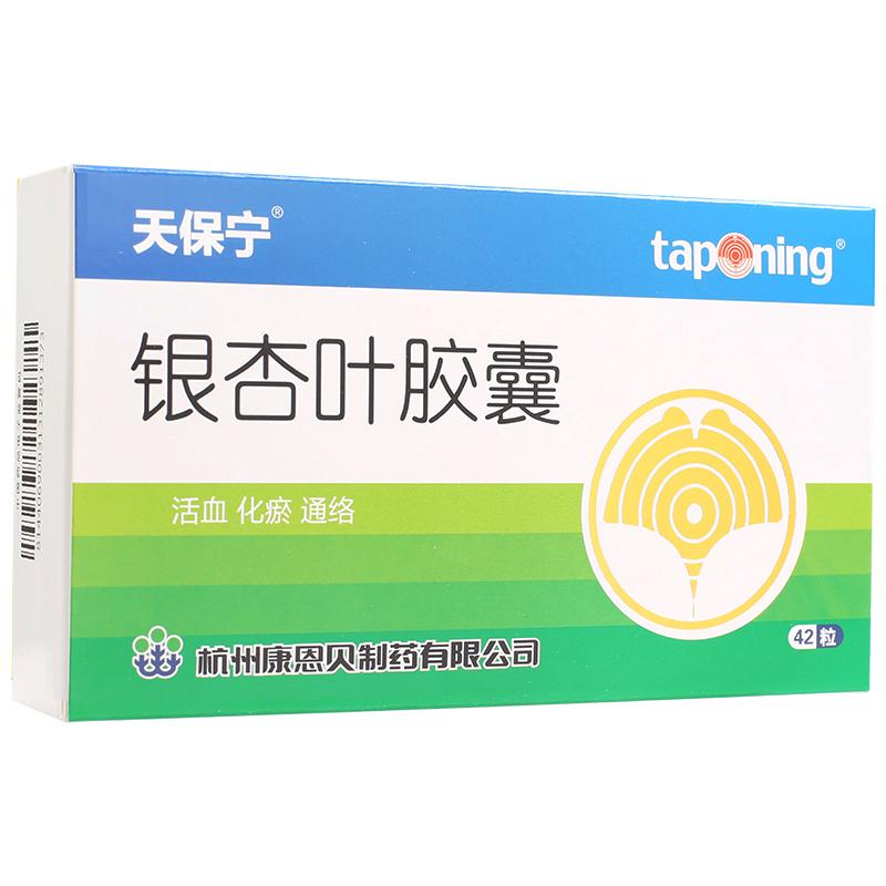 银杏叶胶囊(天保宁)包装主图