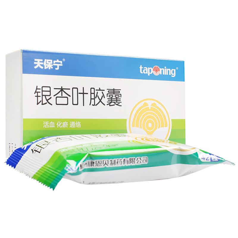 银杏叶胶囊(天保宁)包装主图