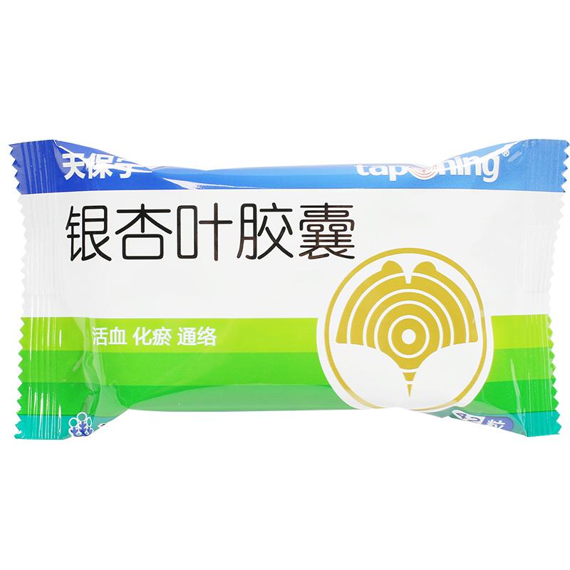 银杏叶胶囊(天保宁)包装主图