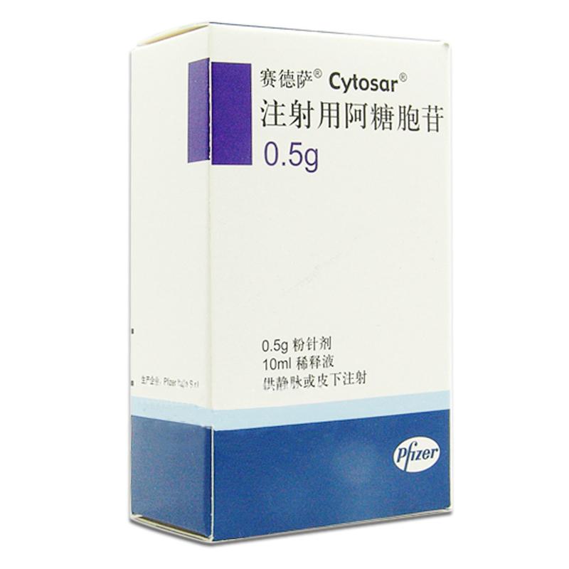 注射用阿糖胞苷(赛德萨)