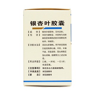 银杏叶胶囊(汉森)包装主图