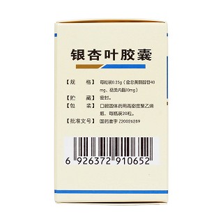 银杏叶胶囊(汉森)包装主图