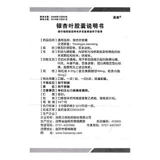 银杏叶胶囊(汉森)包装主图