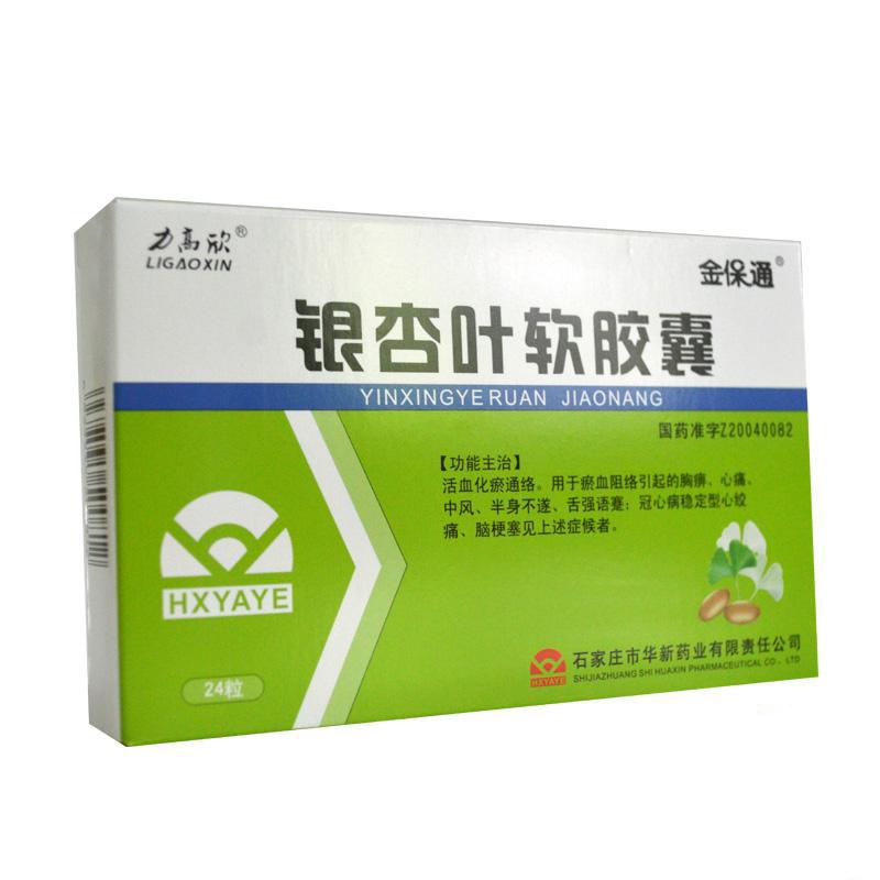 银杏叶软胶囊(力高欣)