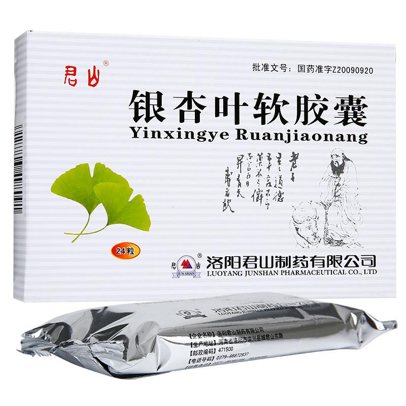 银杏叶软胶囊(君山)包装主图