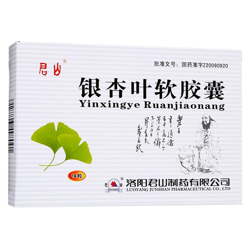 银杏叶软胶囊(君山)包装主图