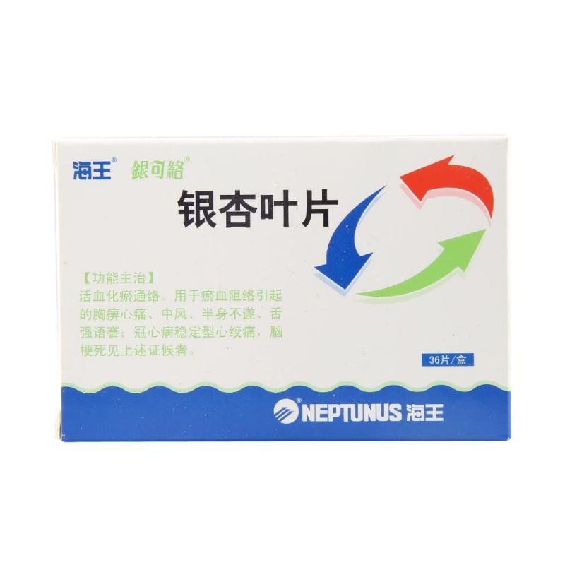 银杏叶片(银可络)包装主图